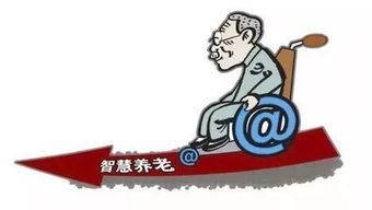 津城社区养老插上智慧翅膀 企业管理视角下的创新服务模式