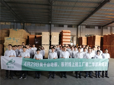 巅峰钜惠，再创新高 莫干山品牌线上“抢工厂”第二季圆满收官，健康服务再升级