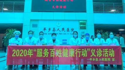 来自平乡的感谢信 河北医大四院对口支援结硕果，健康服务暖人心